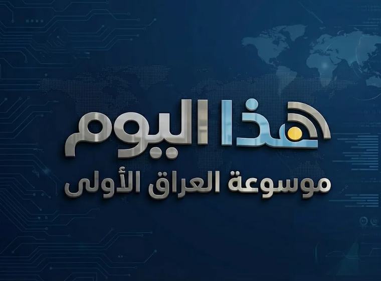في العودة إلى المدارس هل سيغير الذكاء الاصطناعي وجه التعليم في العراق؟