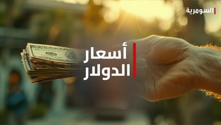 الدولار يقفز في بغداد مع إغلاق تداولات الأحد