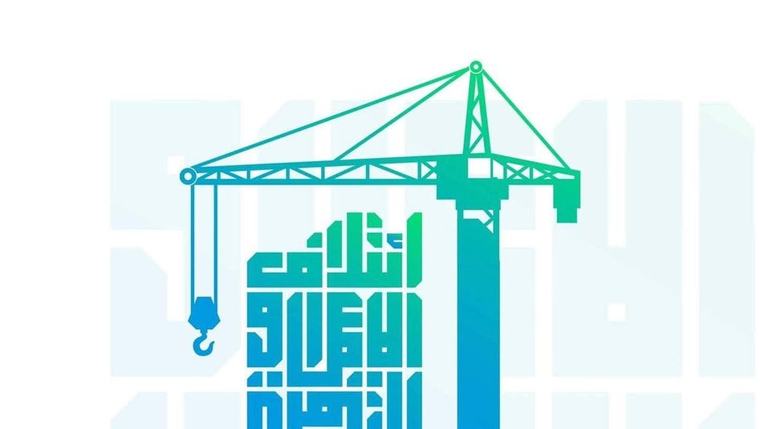 الإعمار والتنمية يدين تصريحات "إسرائيليين" بشأن غزة ويوجه دعوة للمجتمع الدولي
