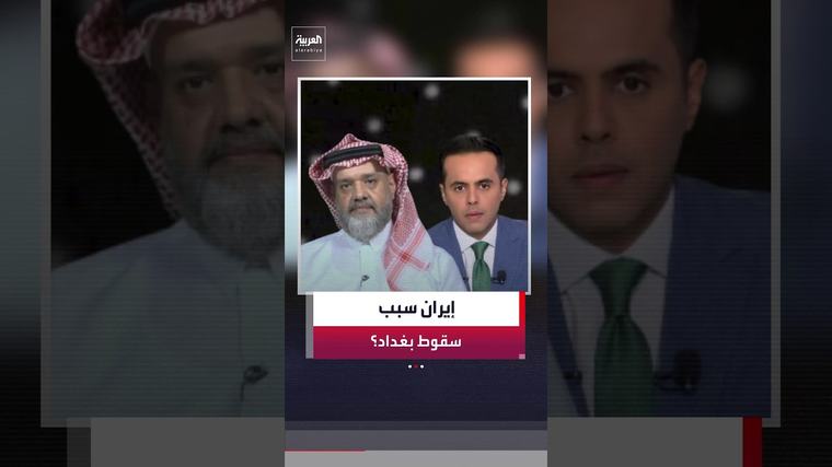 فيديو | السياسي والنائب العراقي السابق عبدالله الخربيط: الفصائل موجودة منذ الحرب العراقية الإيرانية