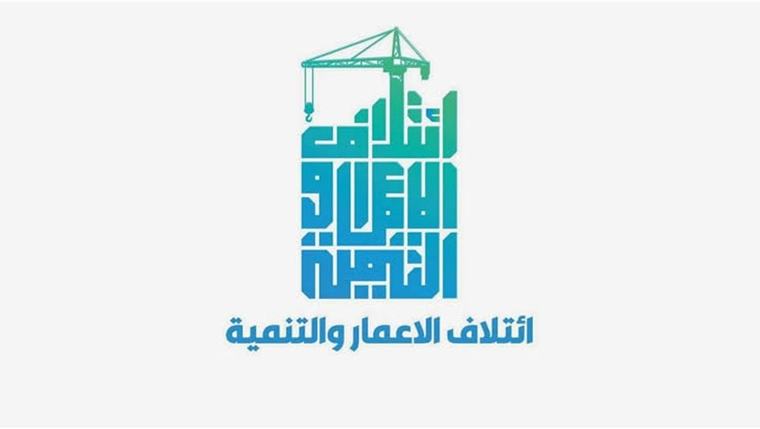 ائتلاف الإعمار: انهاء مهمة القوات الألمانية يمثل ثمرةً لجهود الدولة في تعزيز سيادتها